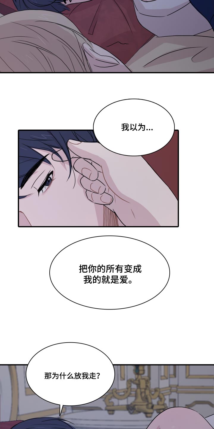 笼中鸟日本童谣漫画,第58章：【第二季】夸赞1图