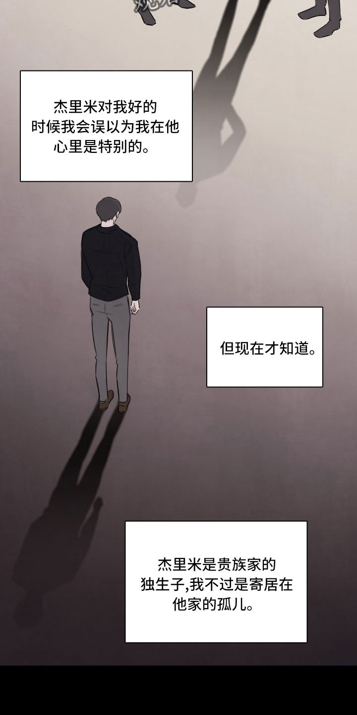 笼中鸟的诗句漫画,第29章：不熟2图