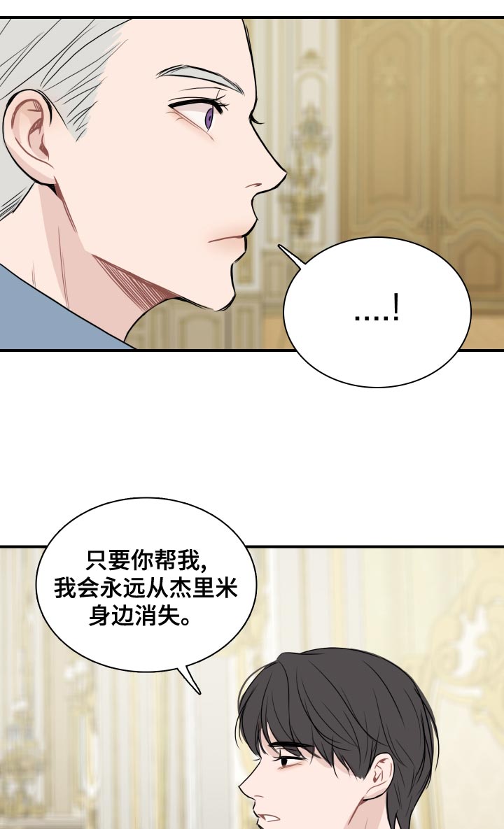 笼中鸟俄剧下载漫画,第35章：你能做到吗？2图