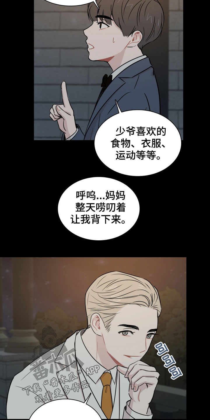 笼中鸟图片伤感漫画,第12章：少爷2图