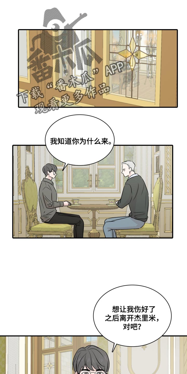 笼中鸟何时飞什么意思解释漫画,第56章：【第二季】危险要素1图