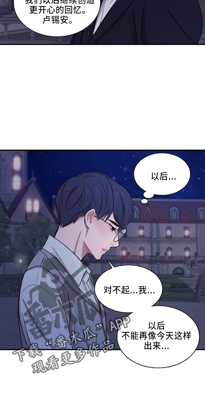 笼中鸟歌曲漫画,第21章：撞见1图