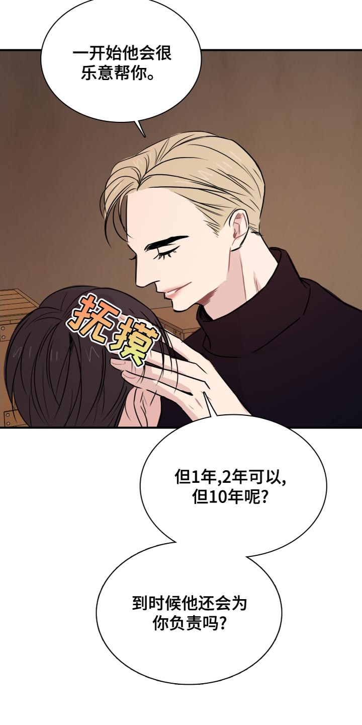 笼中鸟俄剧在线观看完整版中文版漫画,第32章：冷血无情2图