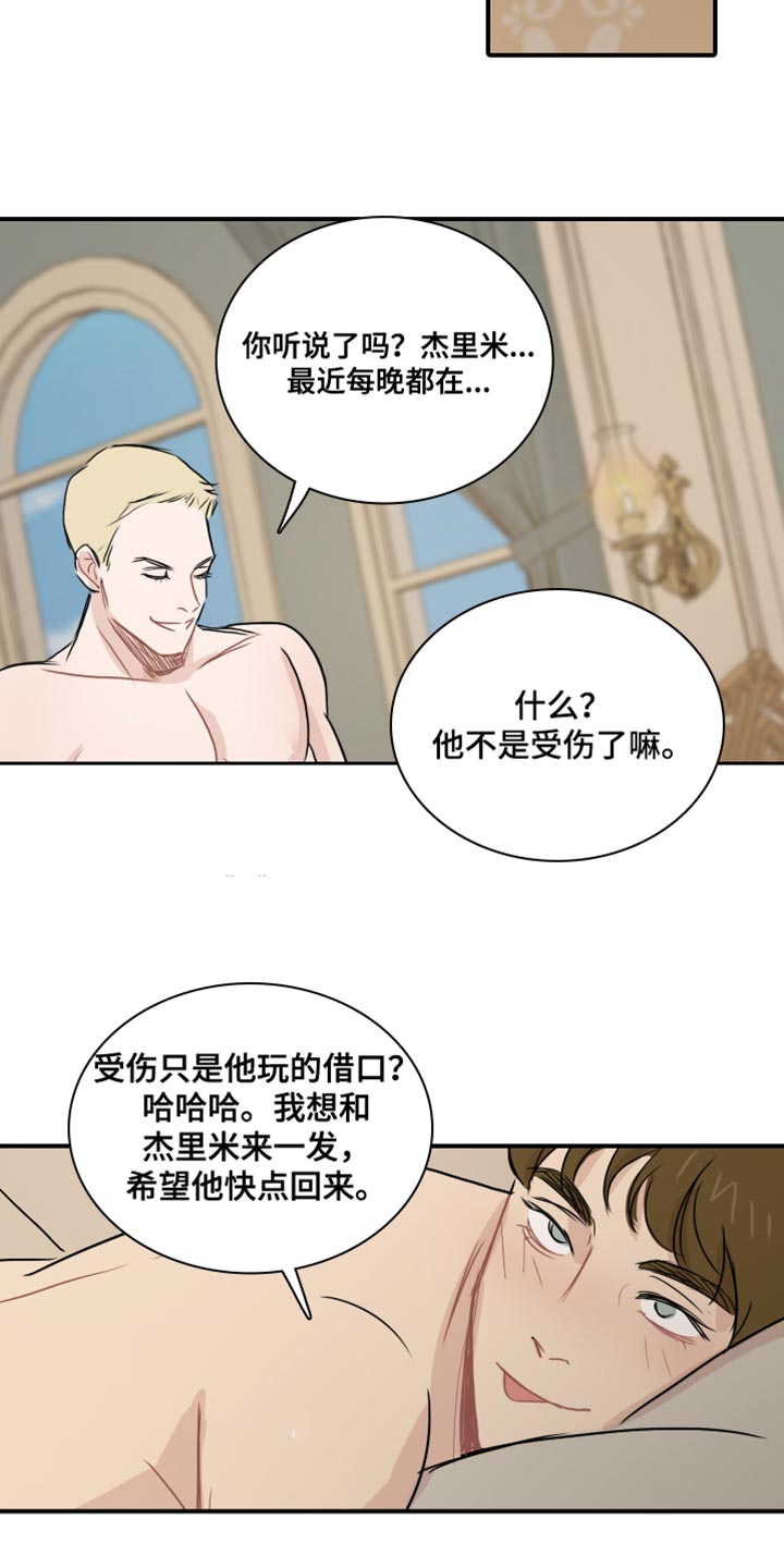 笼中鸟俄剧漫画,第43章：【第二季】胡思乱想2图