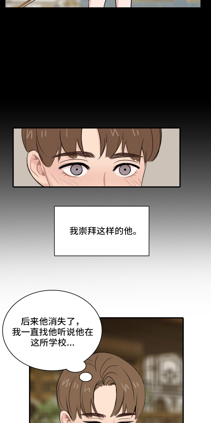 笼中鸟困不住我风后奇门全文免费阅读漫画,第4章：再次认识2图