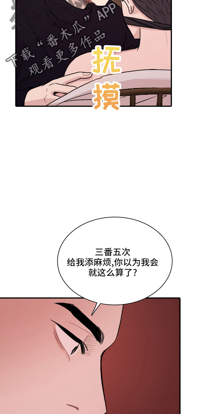 笼中鸟是什么意思漫画,第31章：谁干的1图