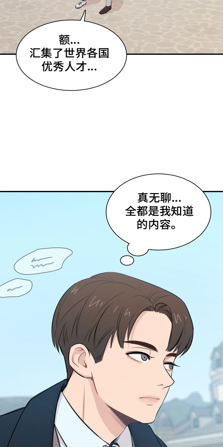 笼中鸟何时飞出自哪里漫画,第1章：介绍学校1图