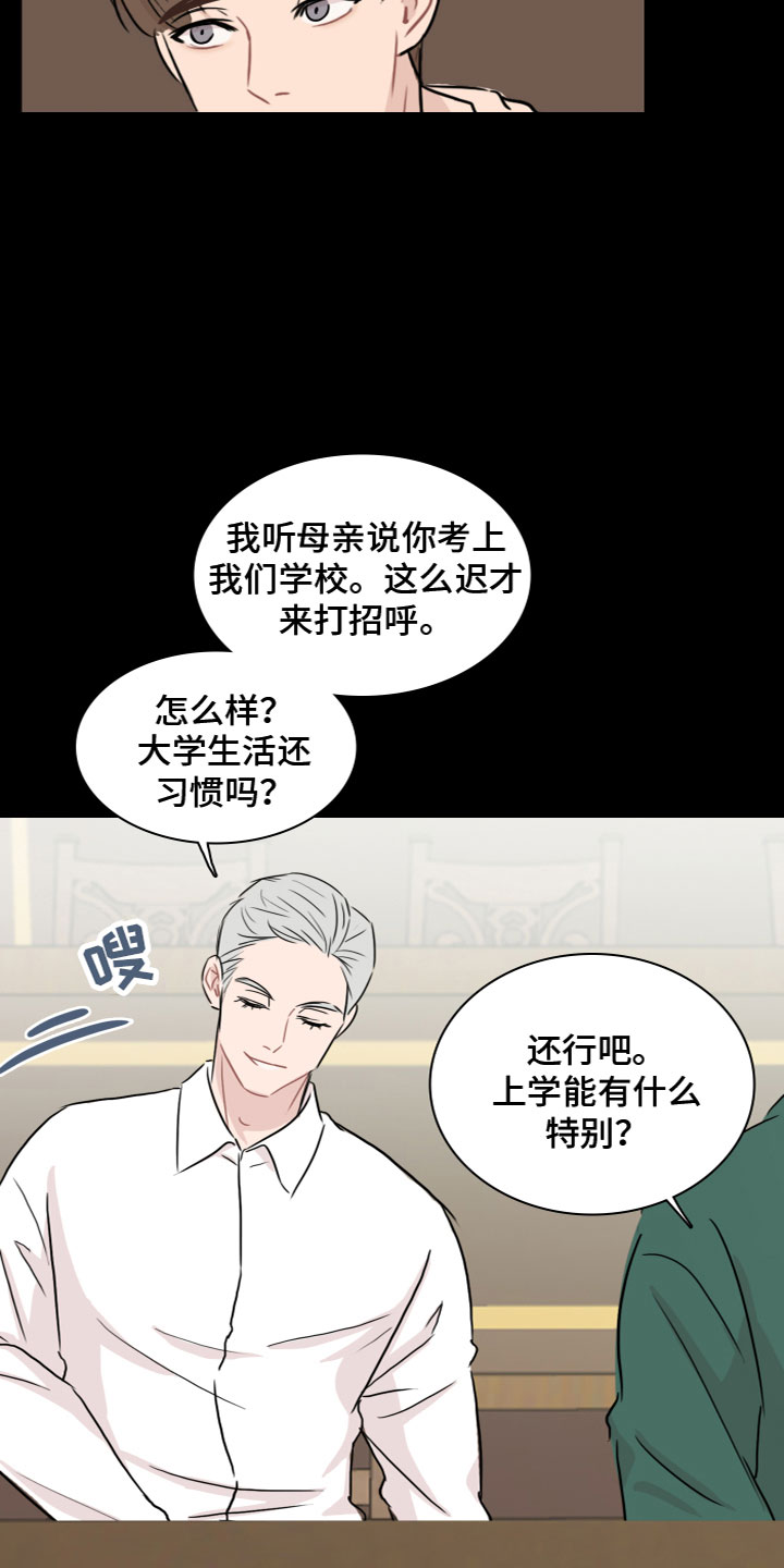 笼中鸟漫画,第8章：遭遇2图