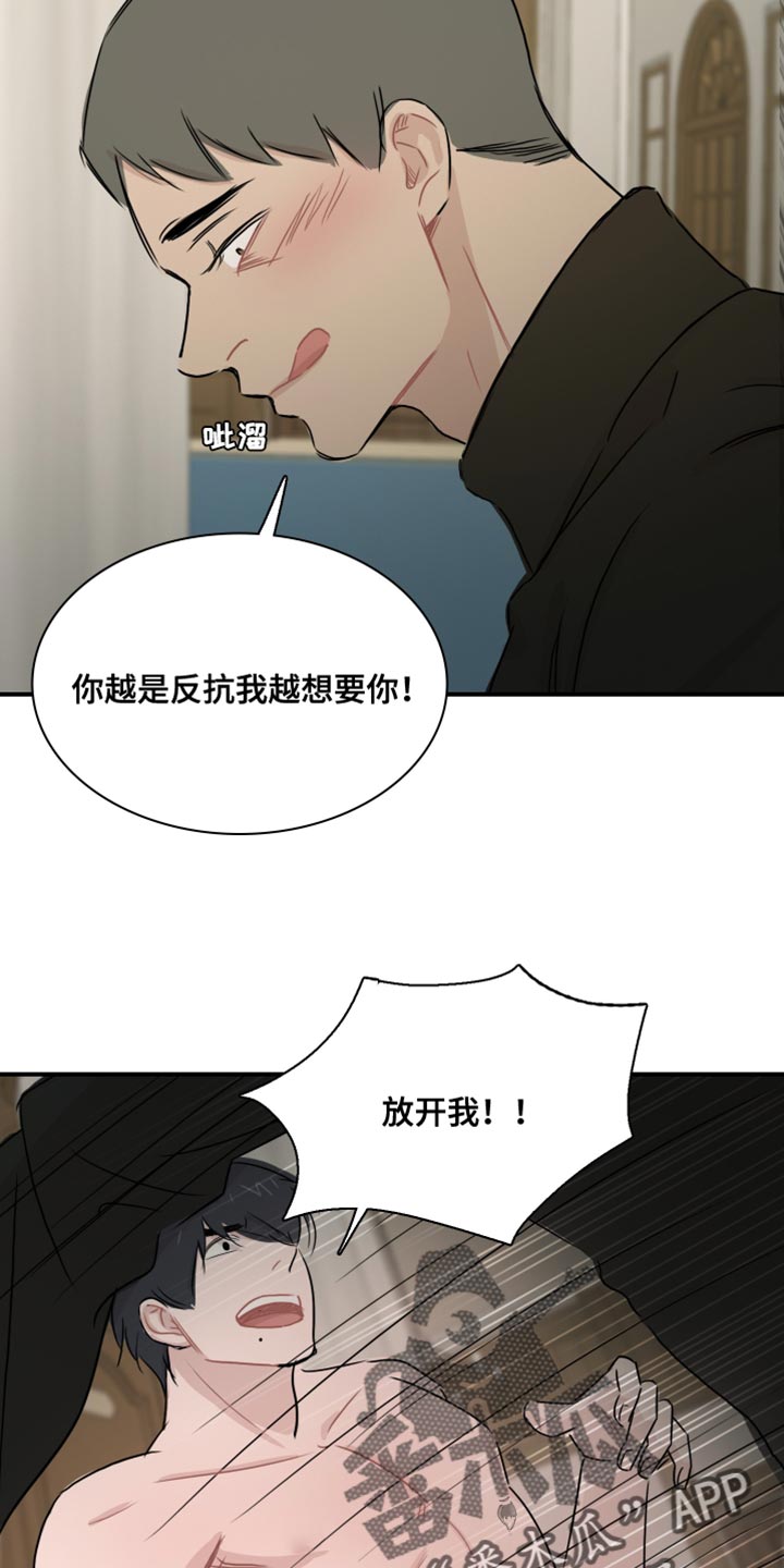 笼中鸟雷州歌完整版漫画,第42章：【第二季】谁来救我2图