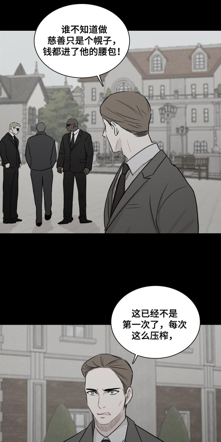 笼中鸟诗句漫画,第46章：【第二季】交易2图