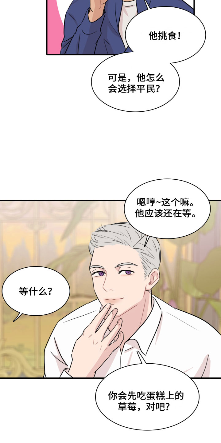 笼中鸟何时飞歌曲漫画,第6章：他的习惯1图