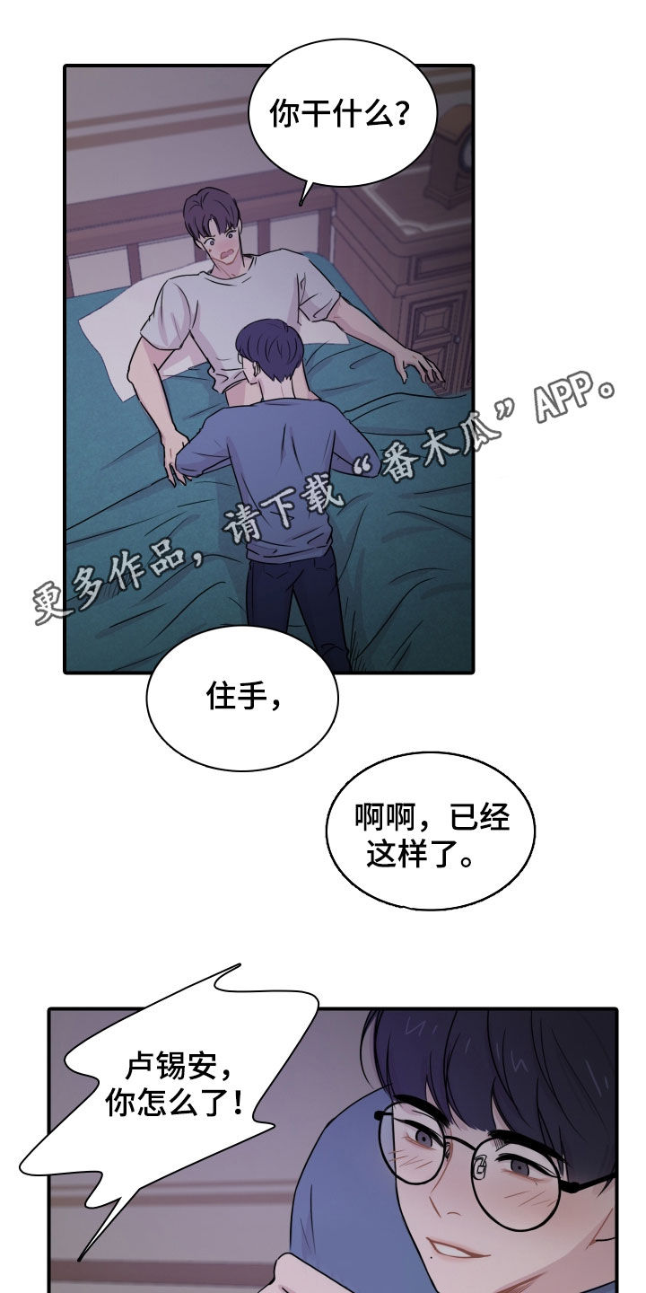 笼中鸟打一数字漫画,第10章：是梦1图