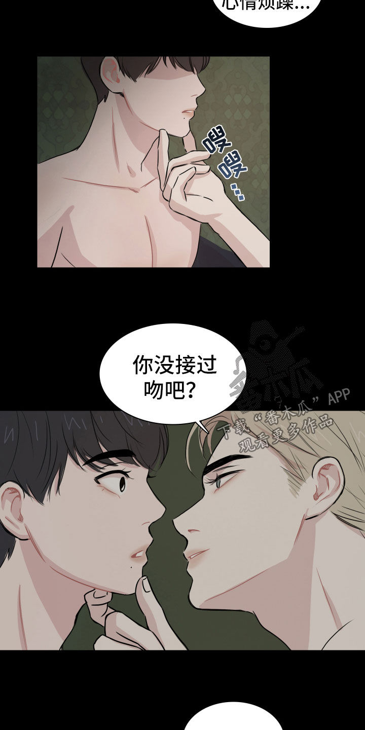 笼中鸟漫画,第15章：狂风暴雨夜2图