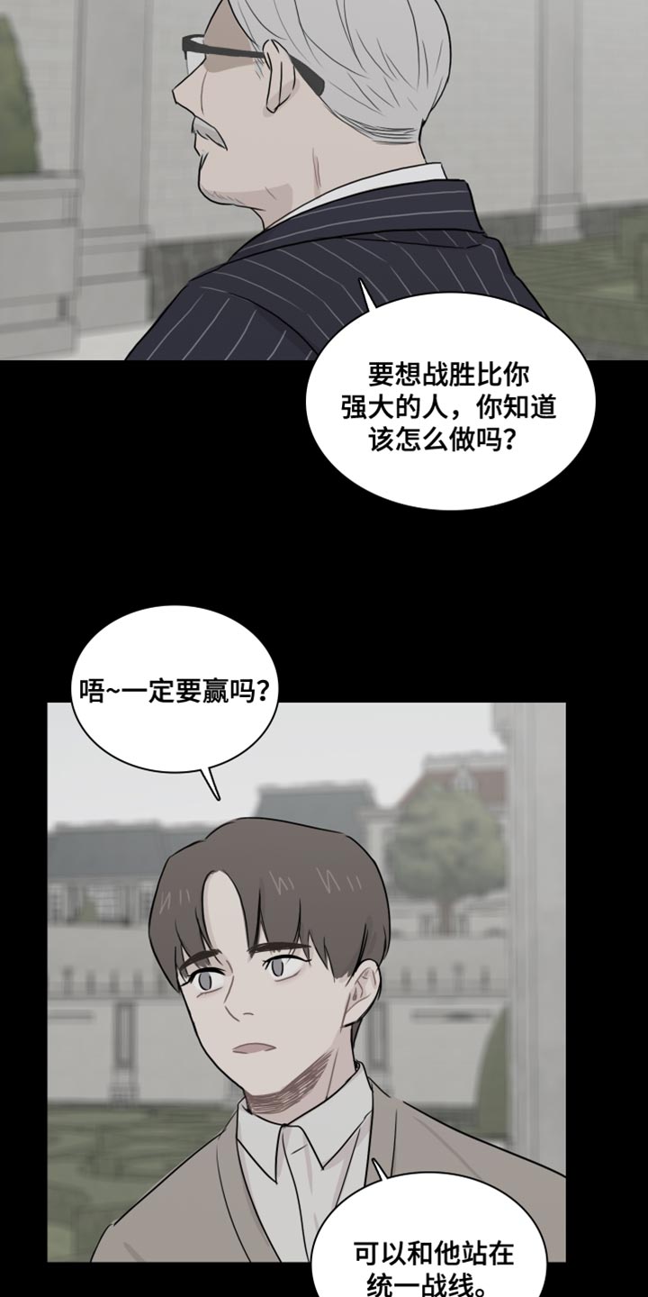 笼中鸟何时飞是什么意思漫画,第46章：【第二季】交易1图