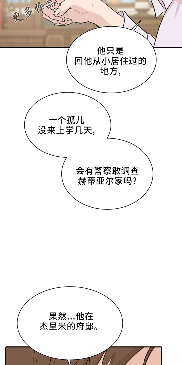 笼中鸟视频漫画,第25章：套话1图