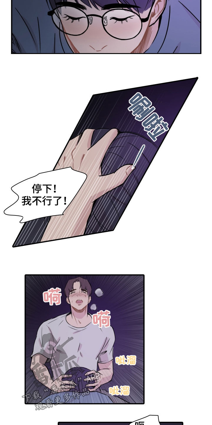 笼中鸟的诗句漫画,第10章：是梦1图