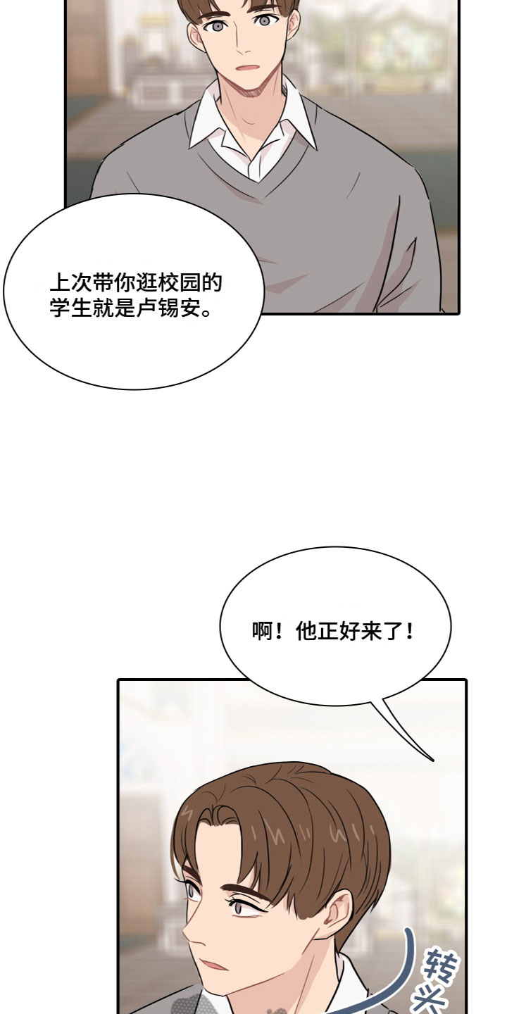 笼中鸟困不住我风后奇门全文免费阅读漫画,第4章：再次认识2图