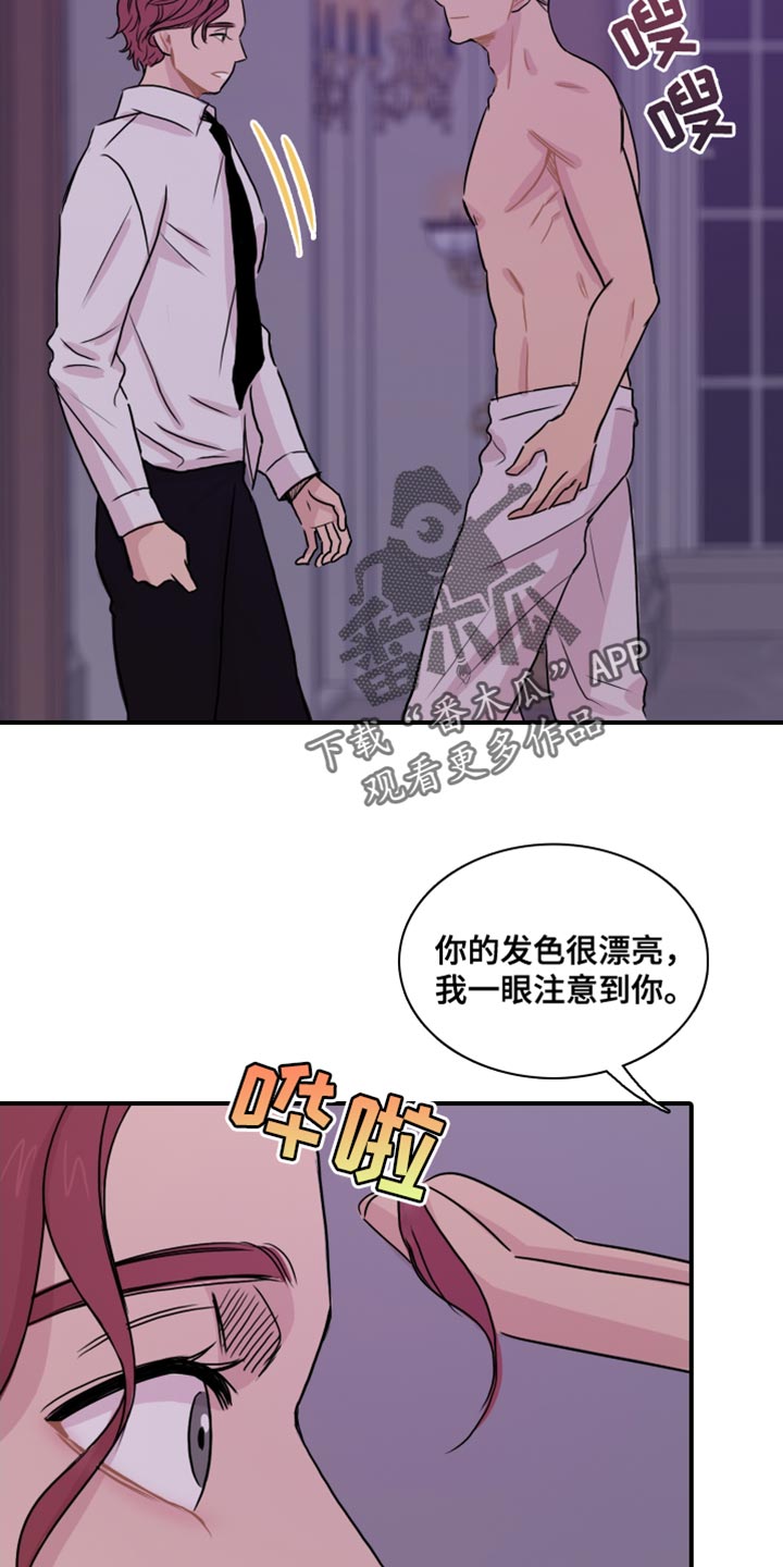 笼中鸟漫画,第49章：【第二季】我陪你玩2图