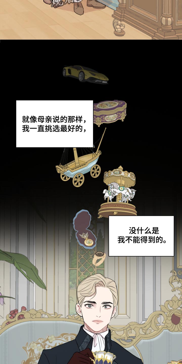 笼中鸟的故事漫画,第44章：【第二季】我想拥有他2图