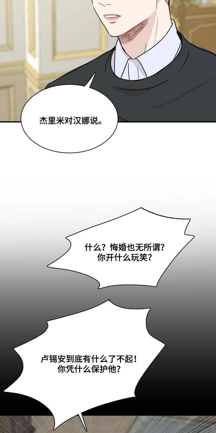 俄版掌中物笼中鸟漫画,第57章：【第二季】他一直在爱你2图