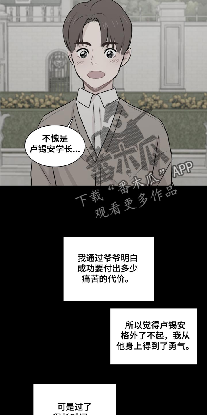 笼中鸟四个木偶漫画,第47章：【第二季】崇拜2图