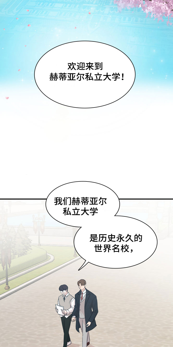 笼中鸟何时飞出自哪里漫画,第1章：介绍学校2图