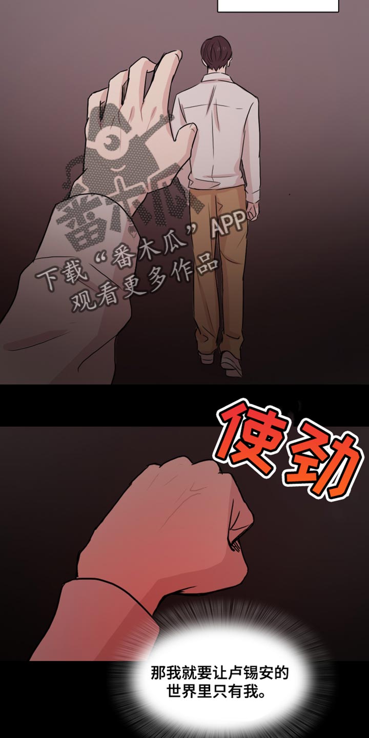 笼中鸟全文免费阅读漫画,第44章：【第二季】我想拥有他2图