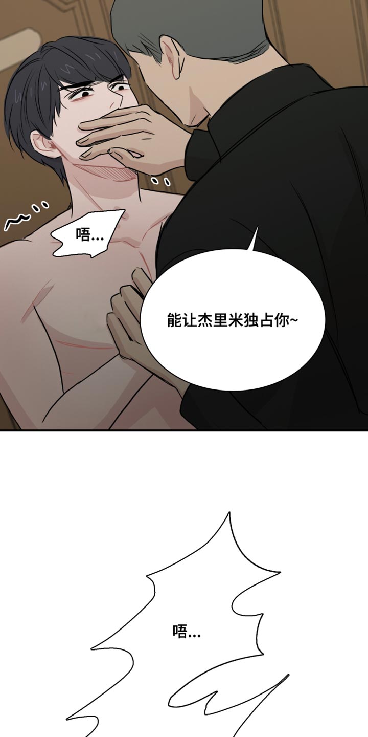 笼中鸟雷州歌完整版漫画,第42章：【第二季】谁来救我2图