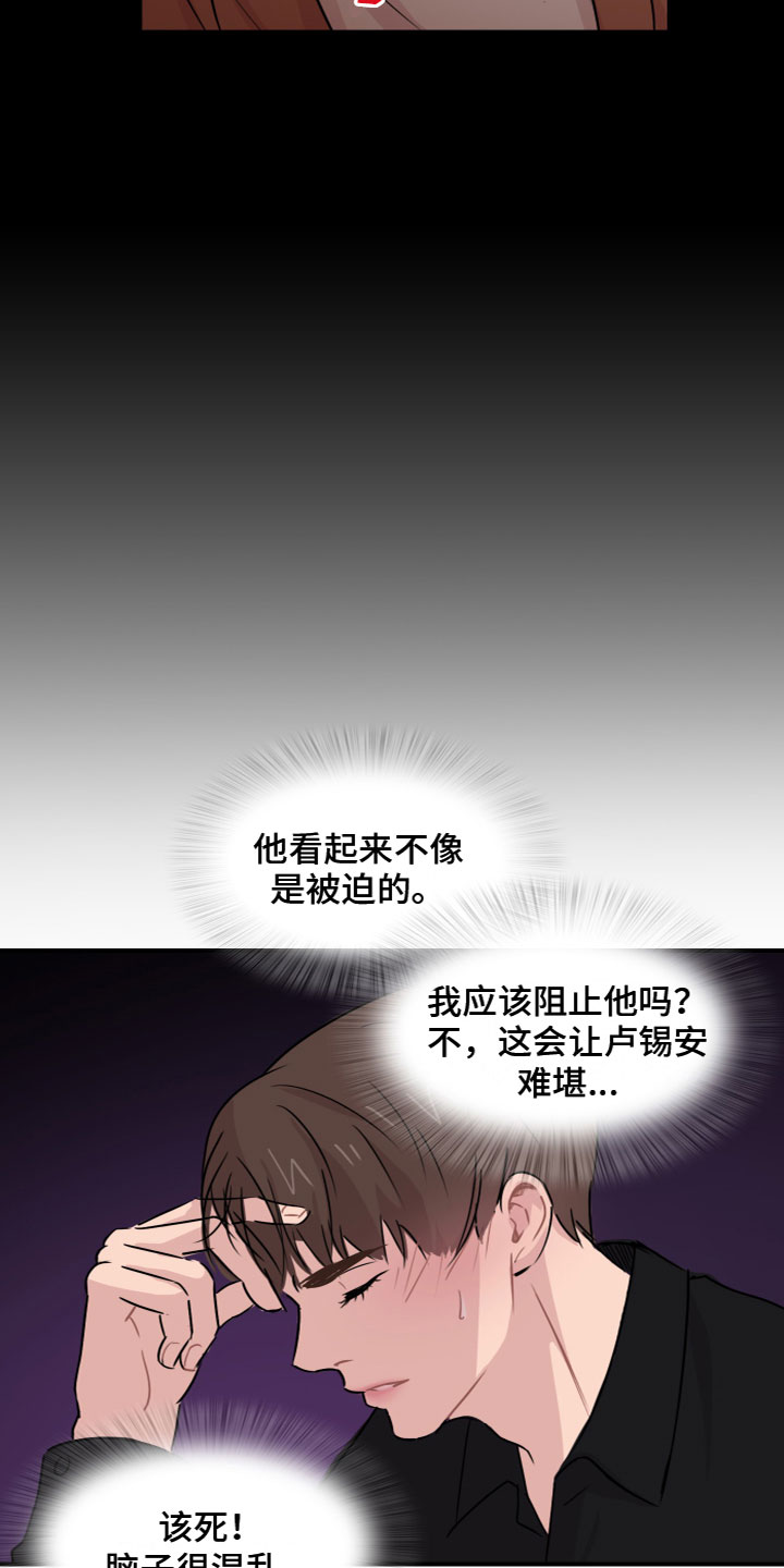 笼中鸟恨关羽不能张飞世上人须八戒更要悟空漫画,第9章：夜访1图