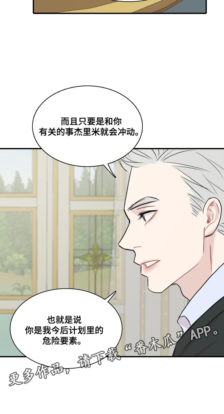 笼中鸟何时飞什么意思解释漫画,第56章：【第二季】危险要素2图