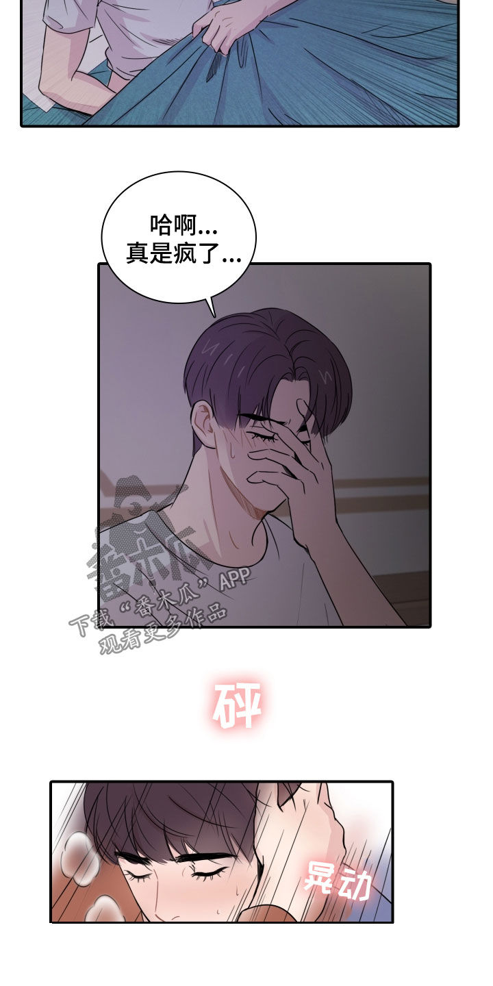 笼中鸟的诗句漫画,第10章：是梦1图