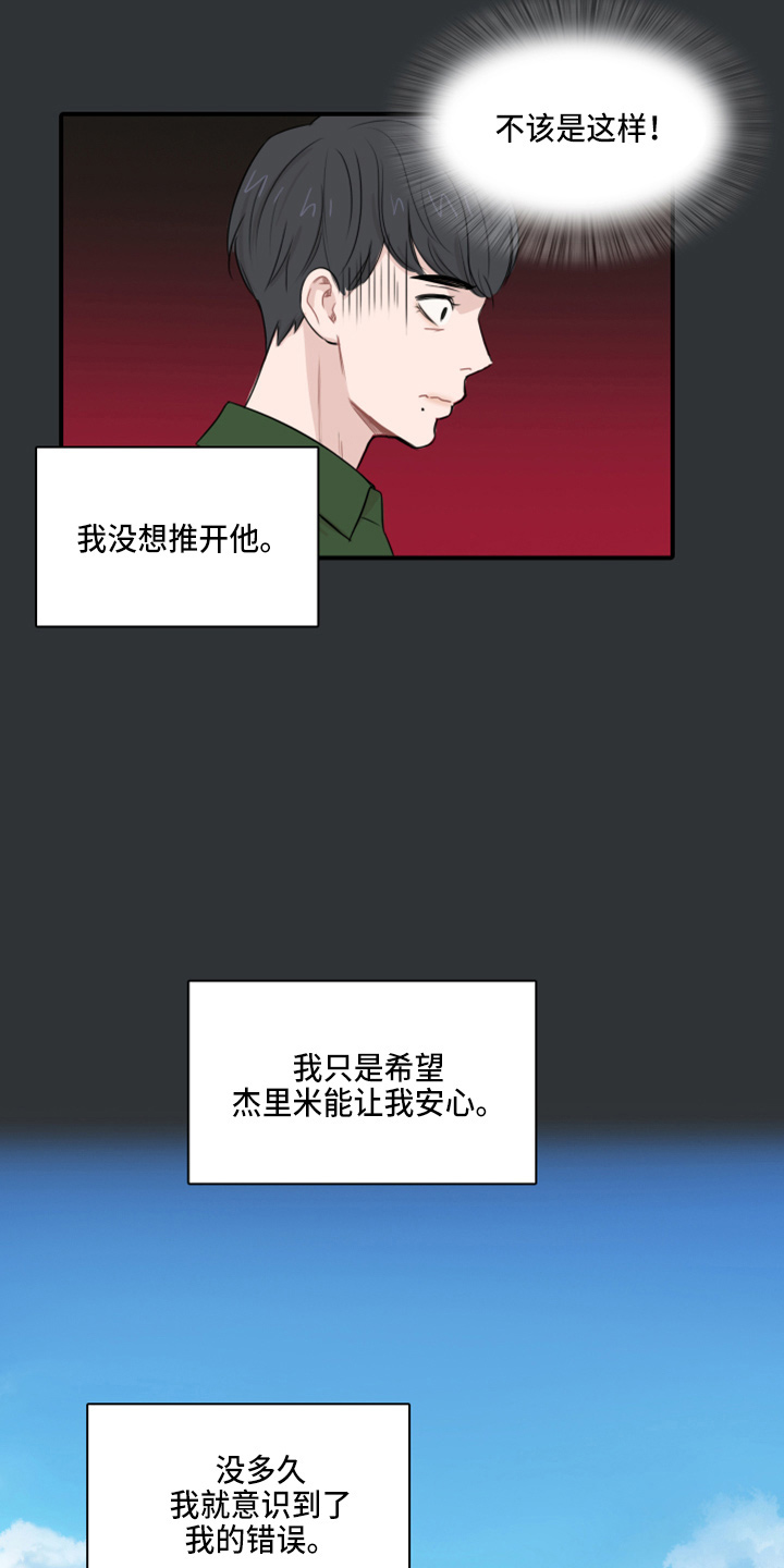 笼中鸟电视剧在线观看免费漫画,第17章：天塌了2图