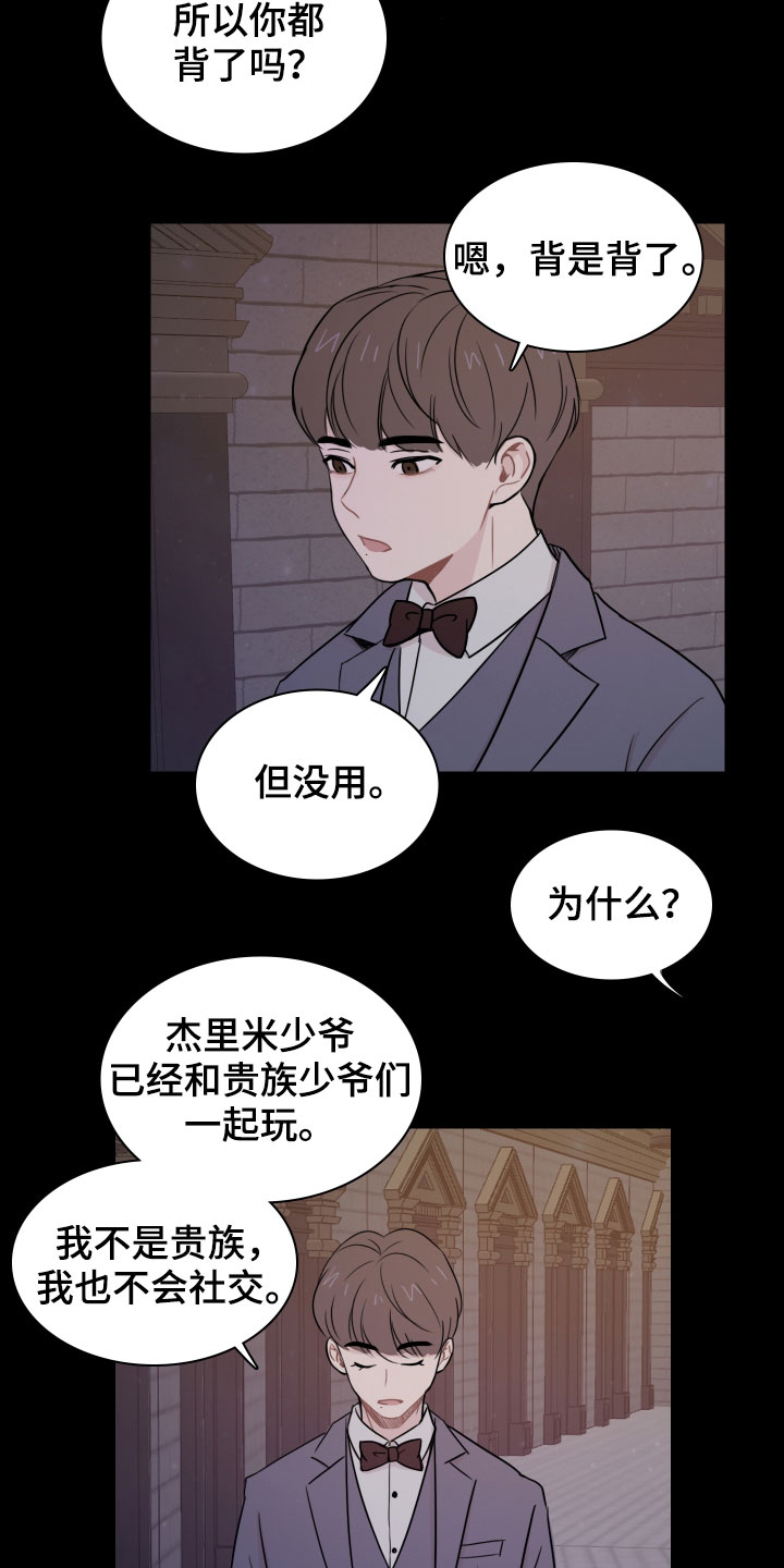 笼中鸟图片伤感漫画,第12章：少爷1图