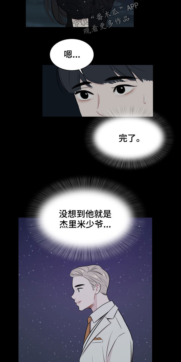 笼中鸟的诗句漫画,第13章：拥有一切1图