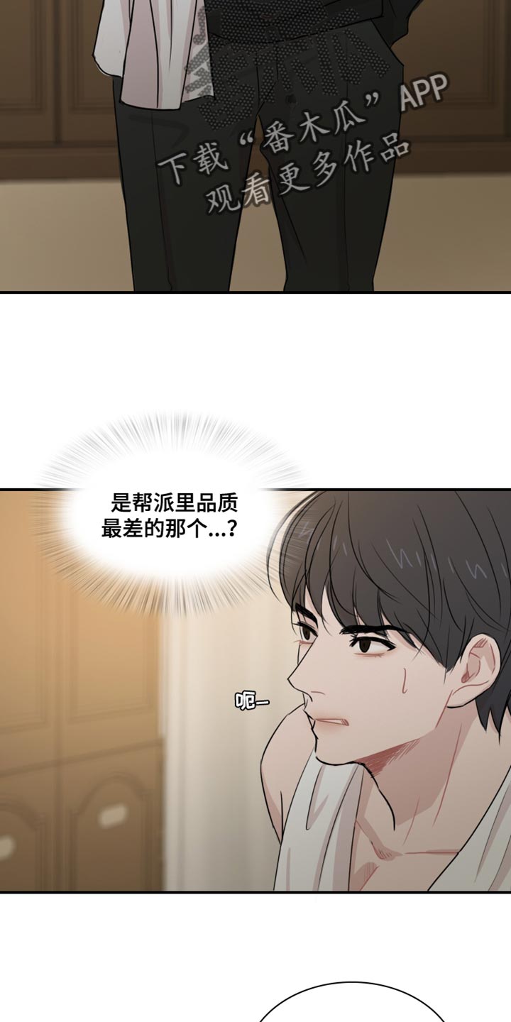 笼中鸟漫画,第42章：【第二季】谁来救我2图