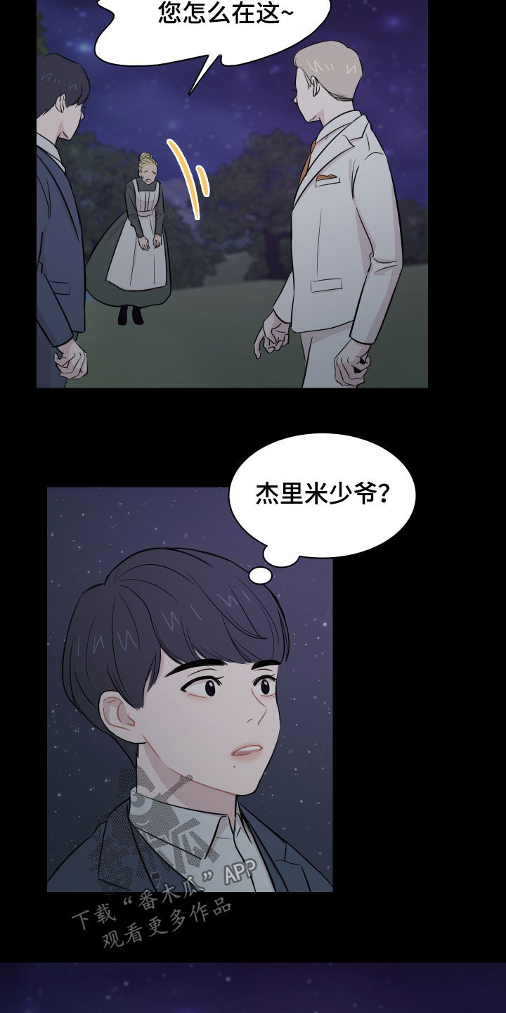 笼中鸟的诗句漫画,第13章：拥有一切1图