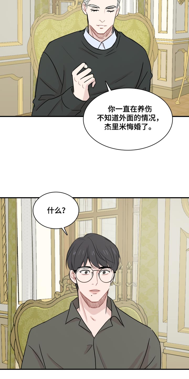 笼中鸟漫画,第57章：【第二季】他一直在爱你2图