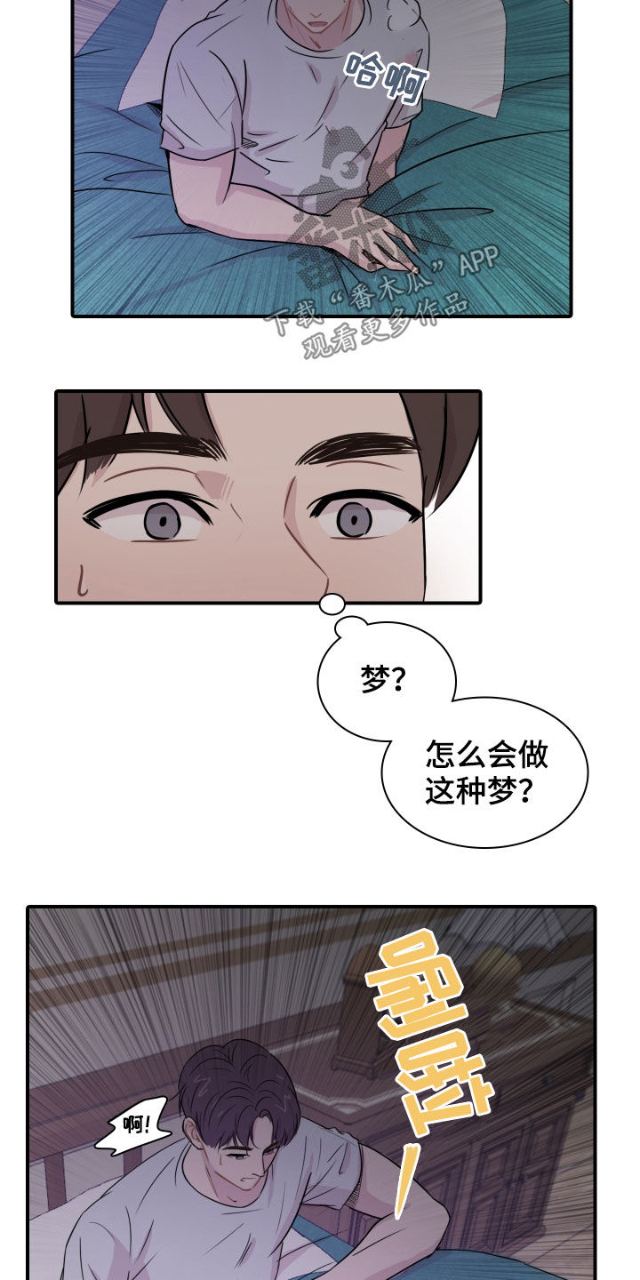 笼中鸟的诗句漫画,第10章：是梦2图