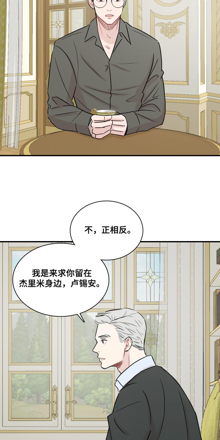 笼中鸟何时飞什么意思解释漫画,第56章：【第二季】危险要素2图