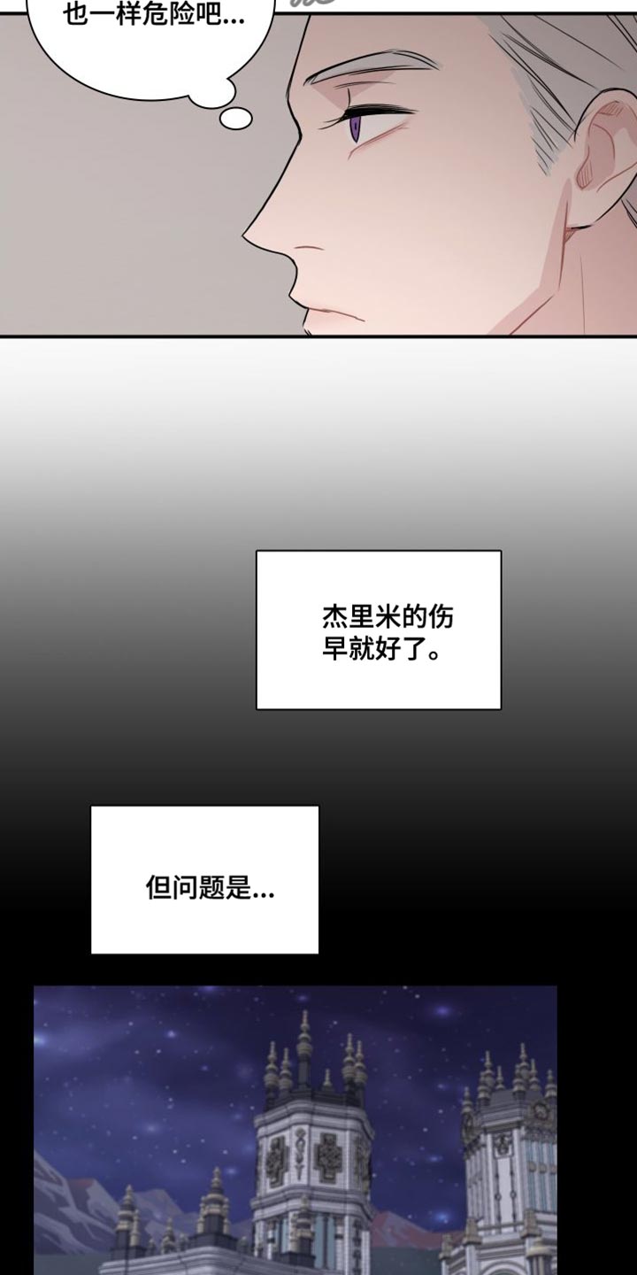 笼中鸟何时飞什么意思解释漫画,第39章：【第二季】你要小心1图