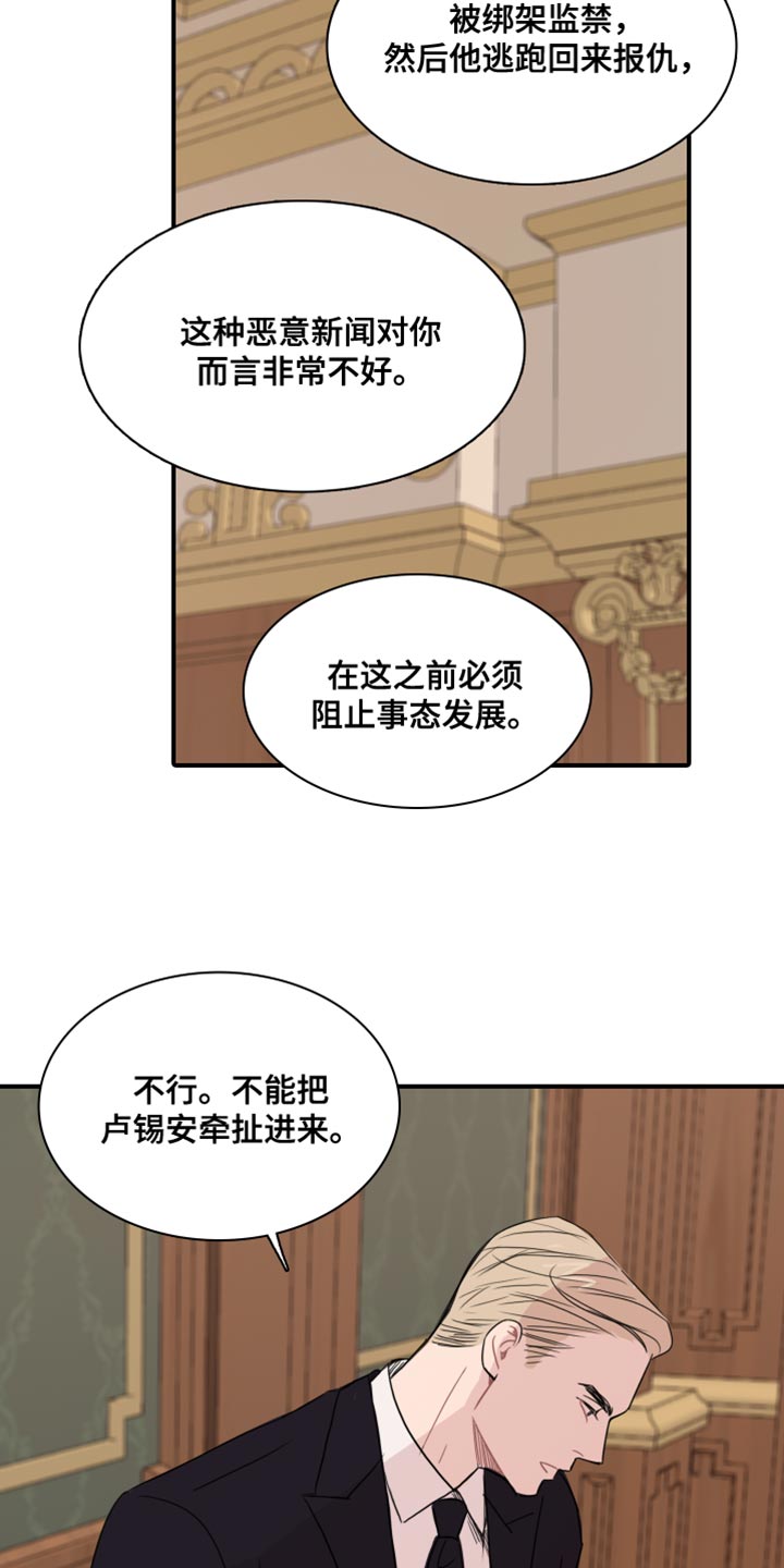 笼中鸟困不住我风后奇门小说免费完整漫画,第55章：【第二季】叛徒1图