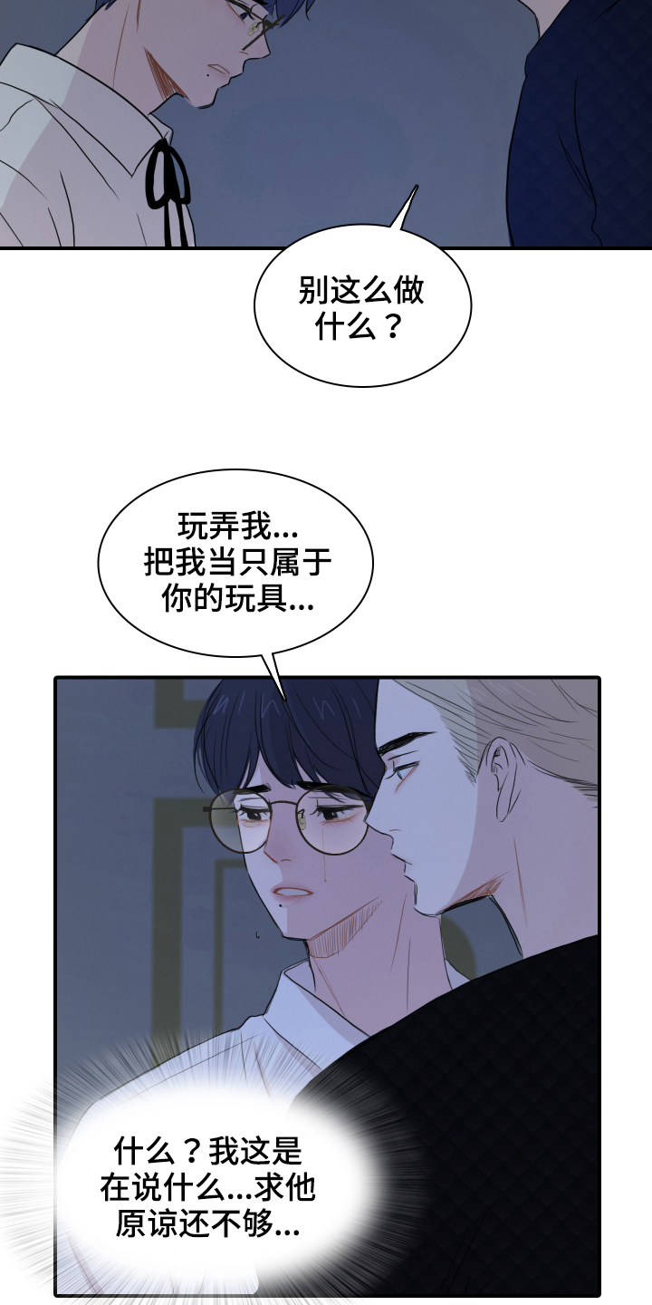 笼中鸟免费观看全集漫画,第23章：去而复返1图