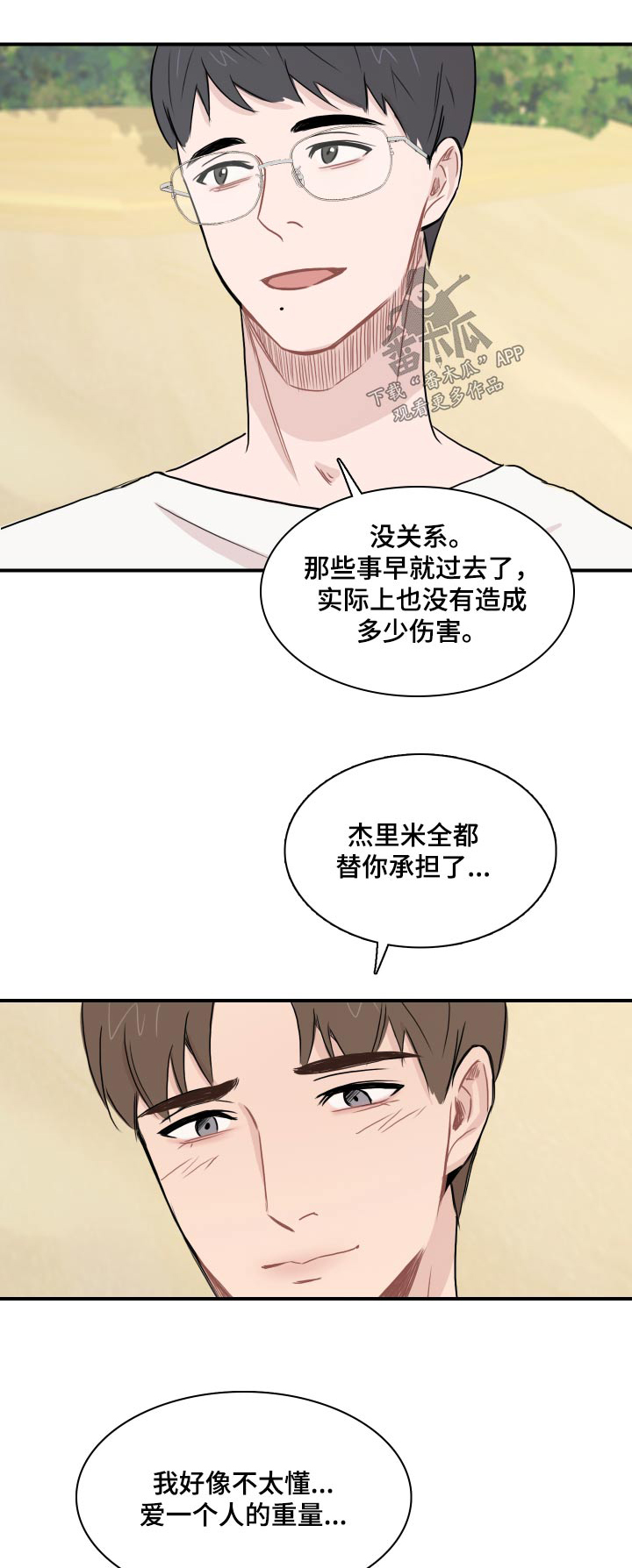 笼中鸟漫画,第60章：【第二季完结】找我1图