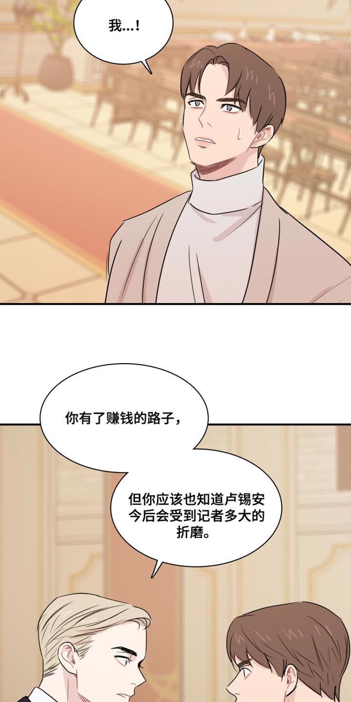 笼中鸟何时飞梗图漫画,第56章：【第二季】危险要素1图