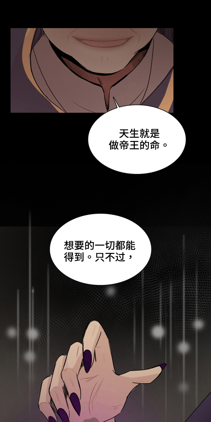 笼中鸟何时飞图片漫画,第22章：命数1图