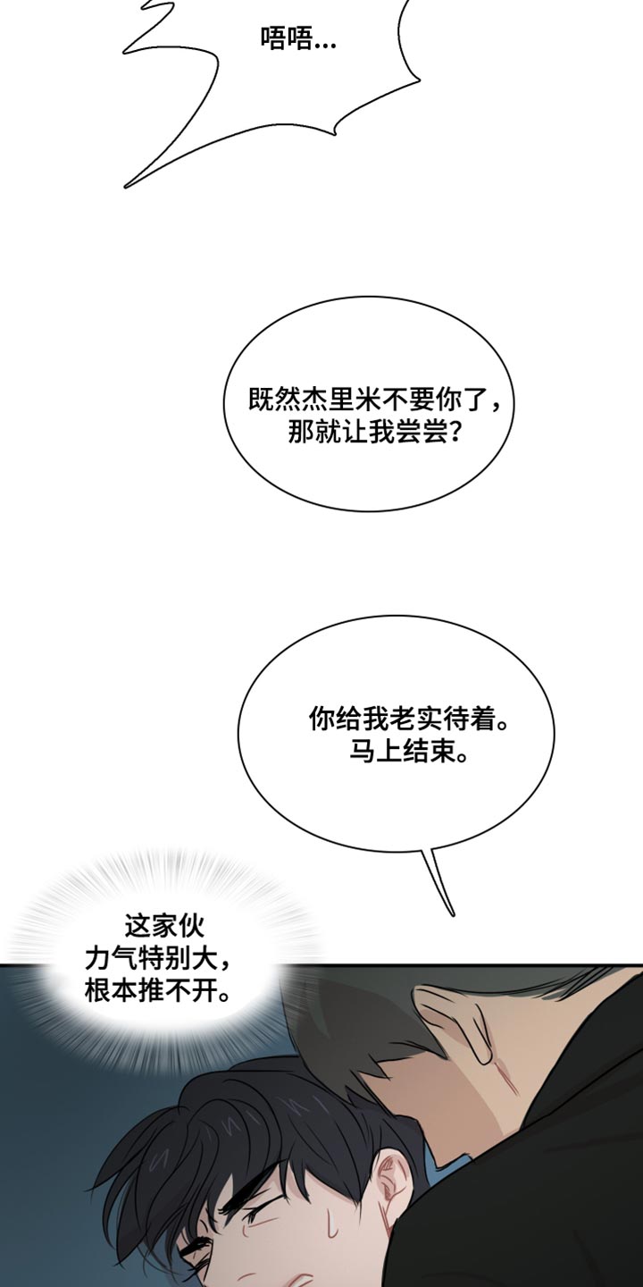 笼中鸟雷州歌完整版漫画,第42章：【第二季】谁来救我1图