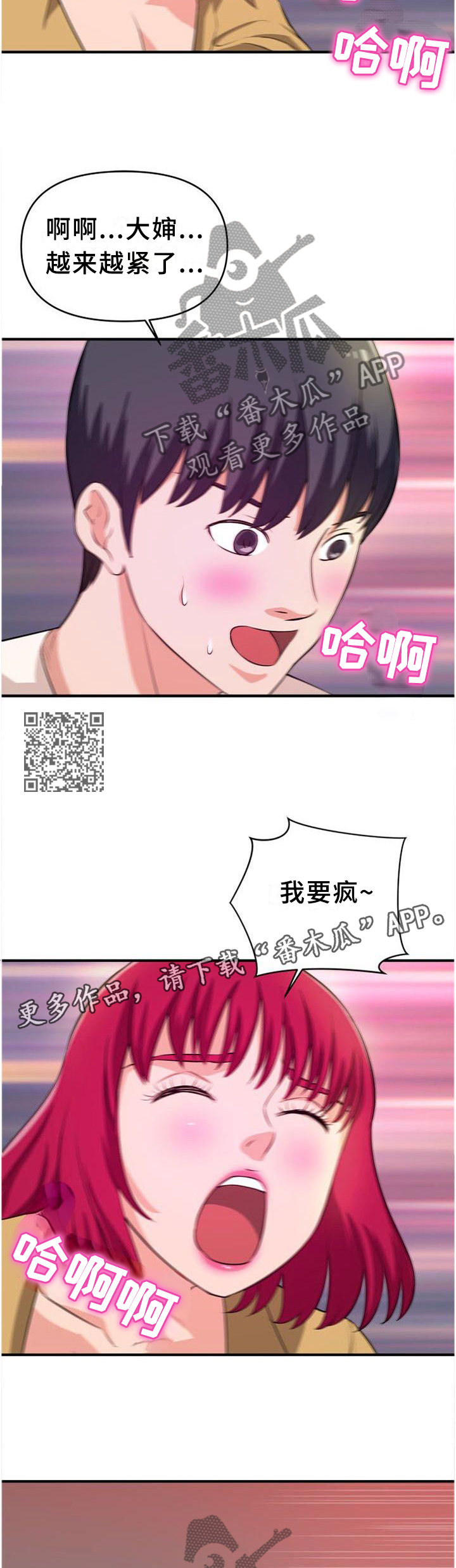 世交抉择漫画,第42章：按耐不住2图