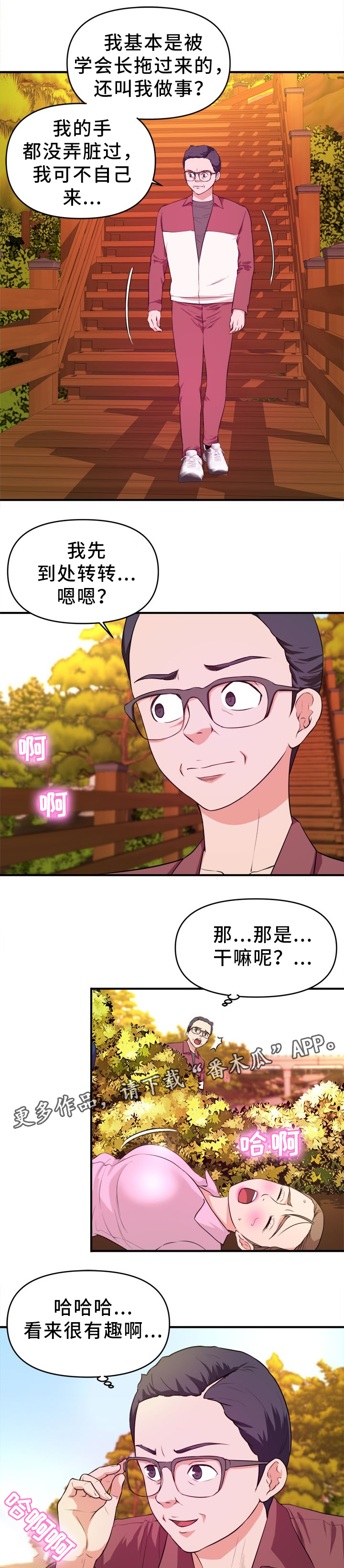 世交抉择漫画,第34章：一出好戏1图