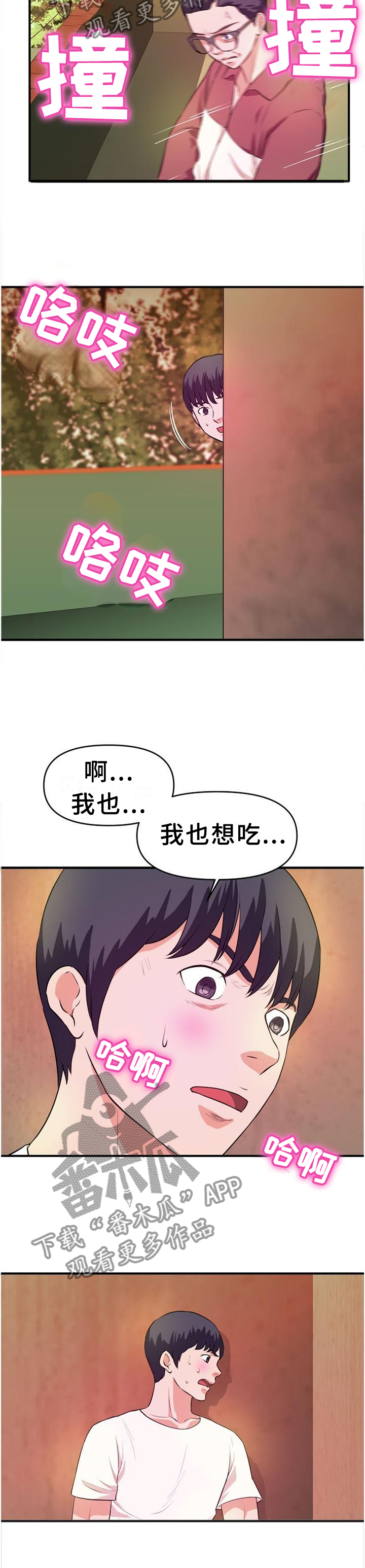 世交抉择漫画,第41章：屋顶2图