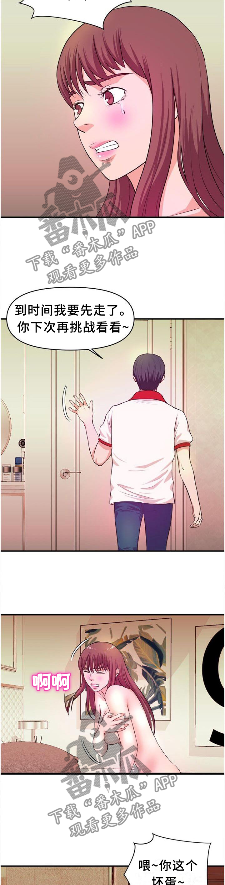 世交抉择漫画,第48章：【完结】真面目1图